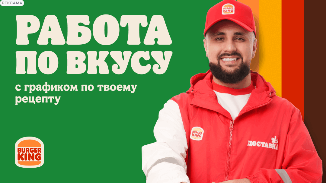 Как устроиться на работу в Burger King — команда ресторана